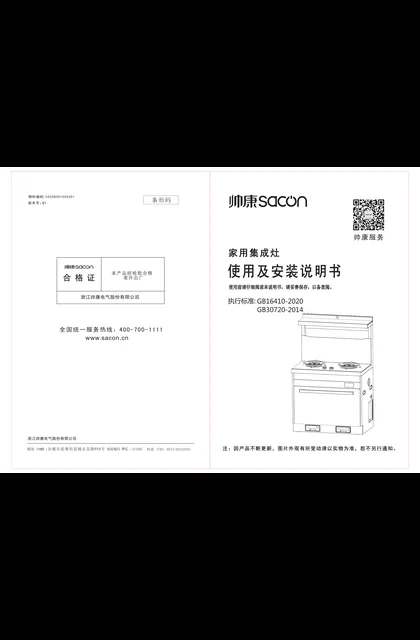 sacon 帅康 CN3Y